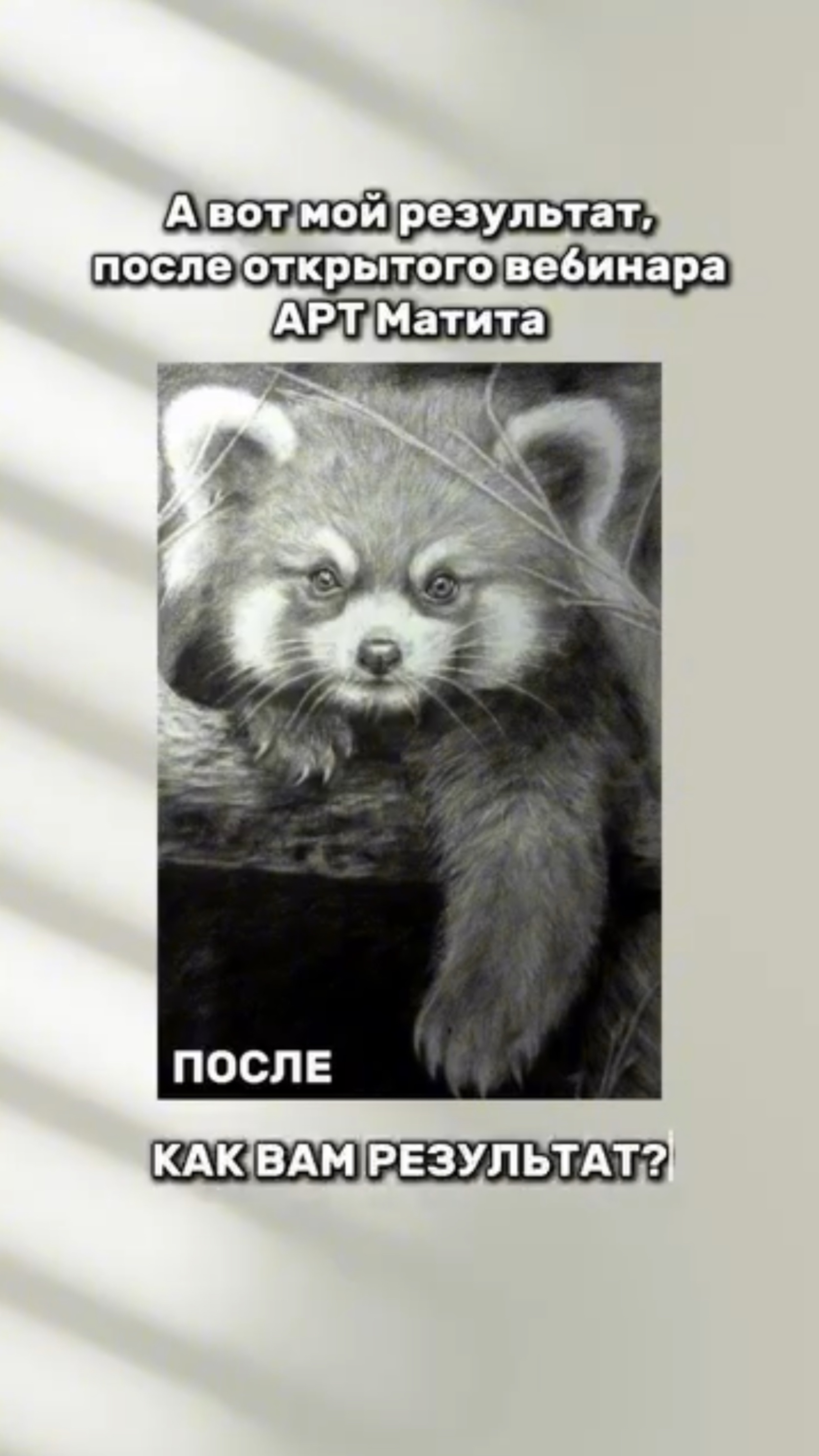 Как вам результат нашей ученицы? Жмите выше, чтобы получить 🎁