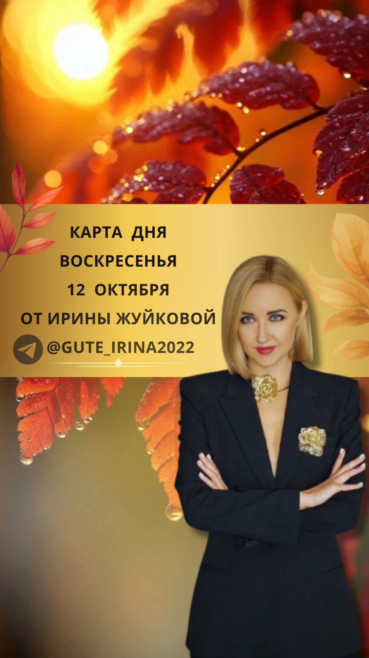 12 октября - Карта дня  2 Мечей Таро Тота Алистера Кроули