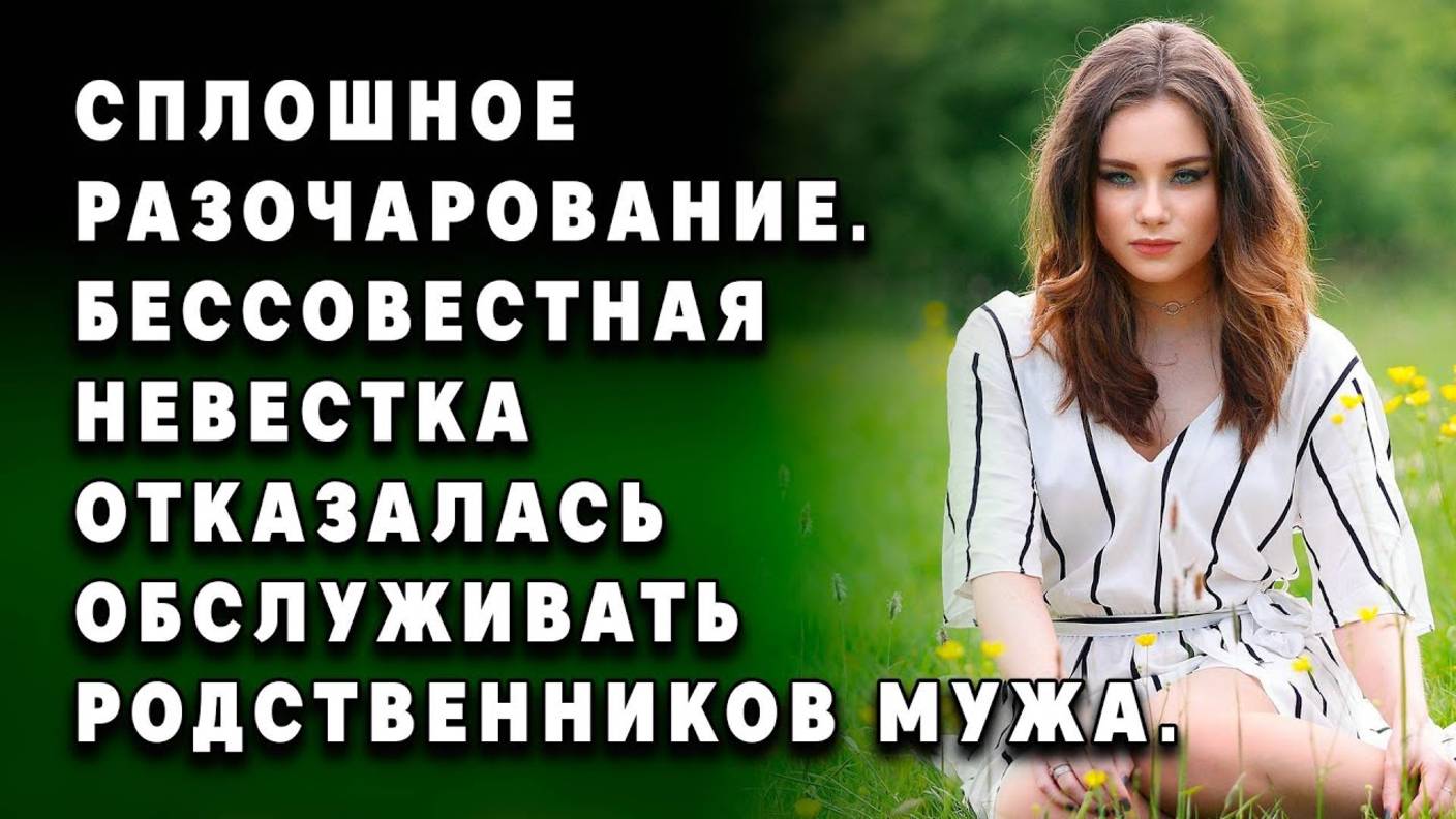 Родственники любили угощаться за счет невестки.  Слушать аудиорассказ