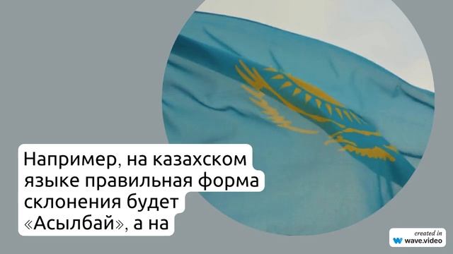 История и значимость фамилии Асылбаев: узнайте про происхождение и правильное склонение в статье