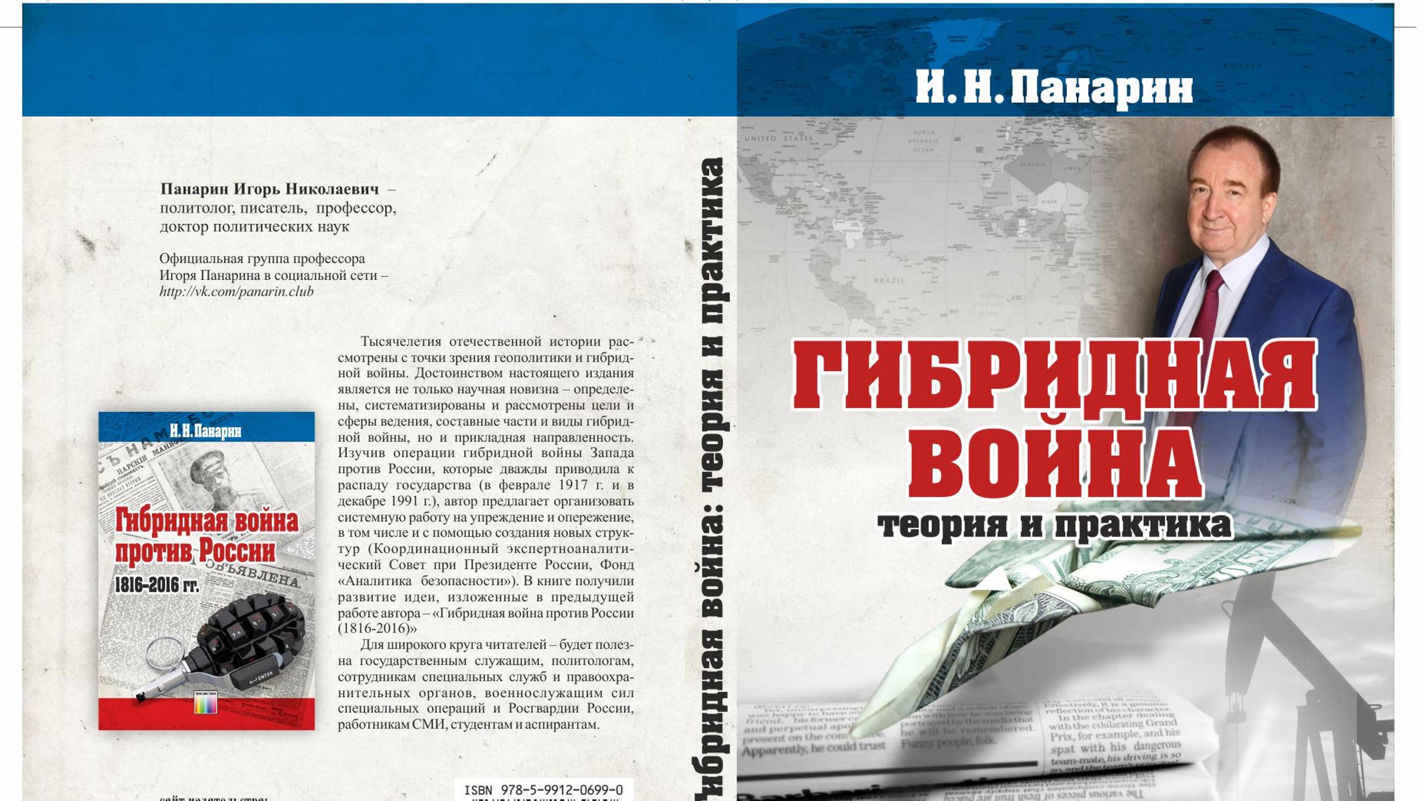 Игорь Панарин: Гибридная война и геополитика 12.10.25