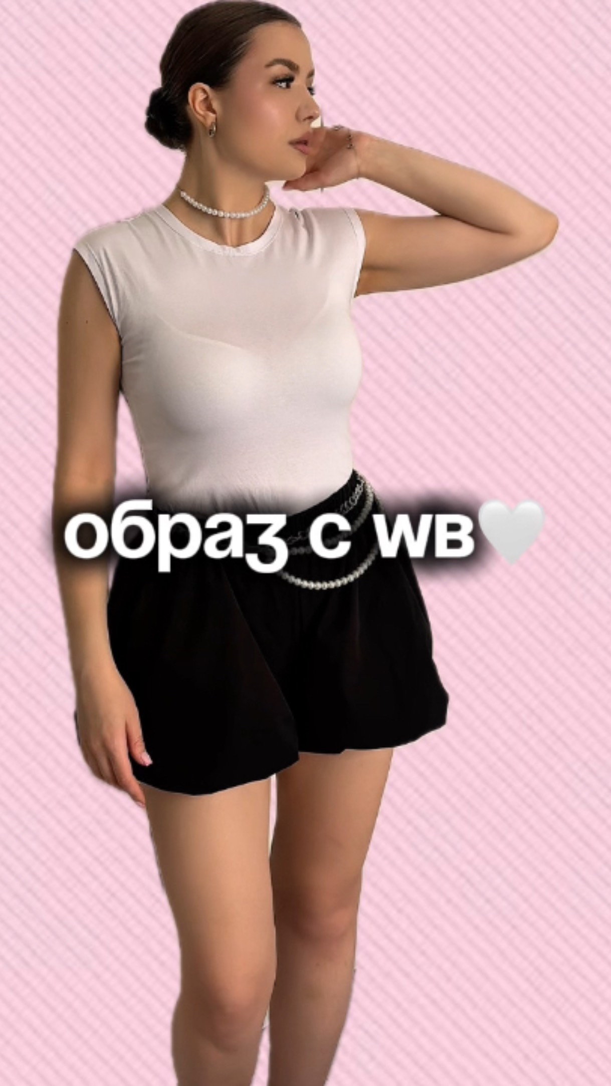 ✨образ с WB✨