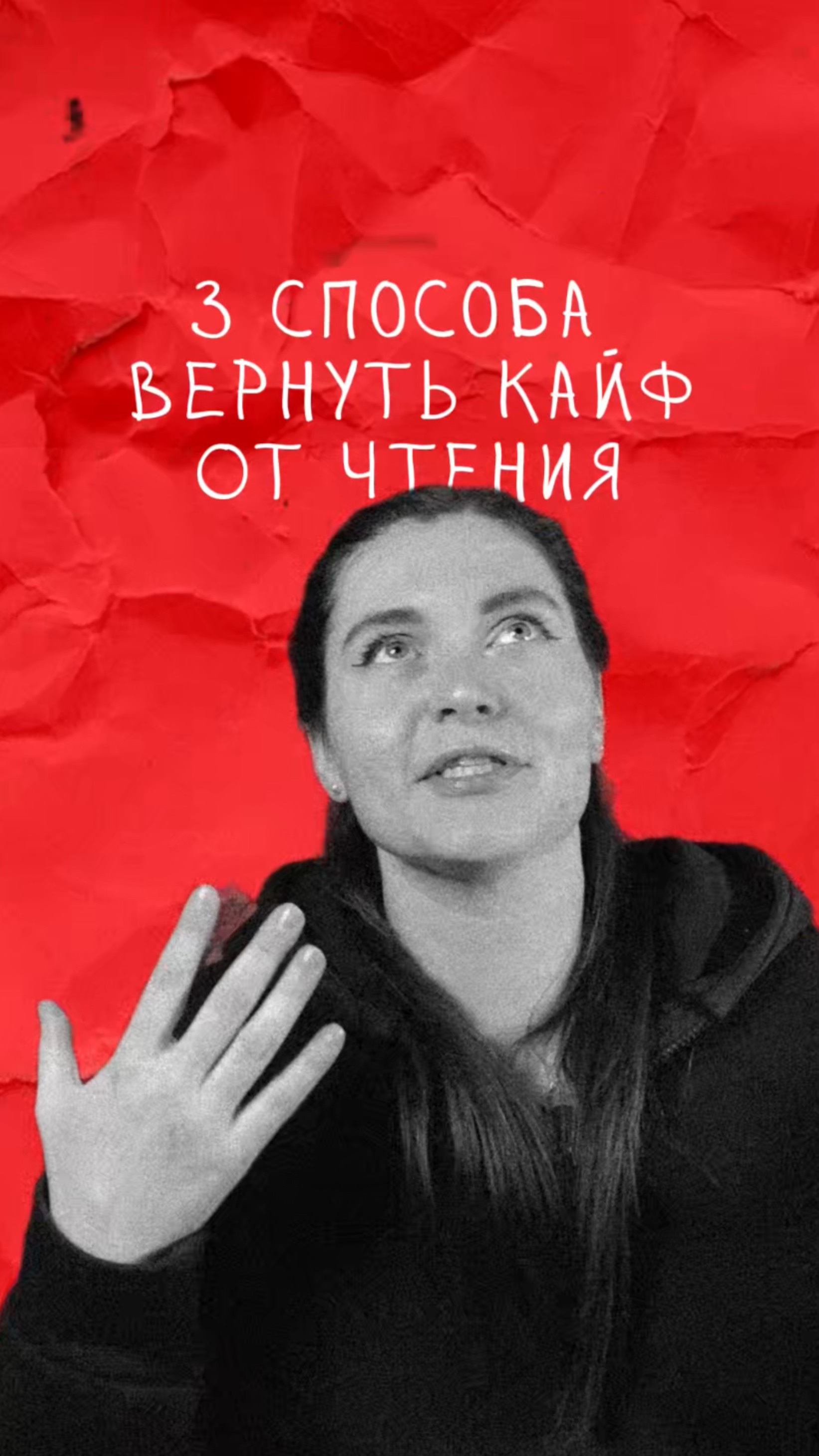 Читаем и кайфуйем