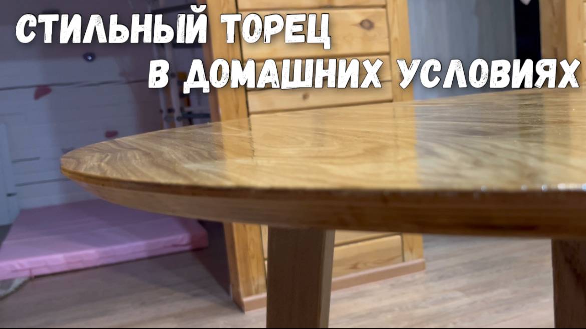 Как сделать круглую столешницу в домашних условиях. Циркуль из фрезера своими руками.