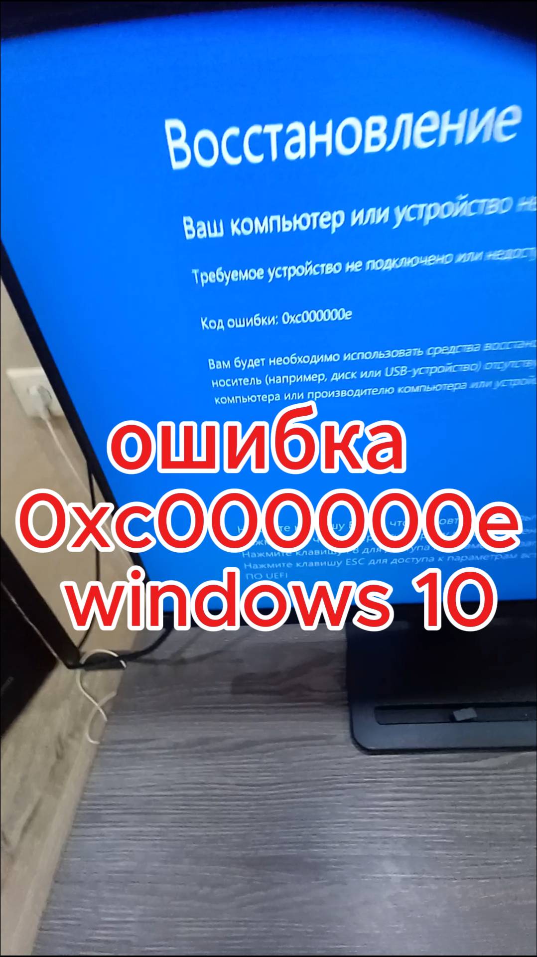 Код ошибки 0х0000000е виндовс 10