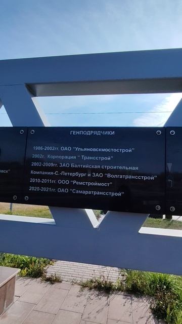 Памятник мостостроителю г. Ульяновск