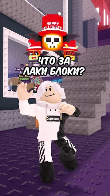  ЧТО ЭТО ЗА ЛАКИ БЛОКИ? roblox роблокс кнобзи