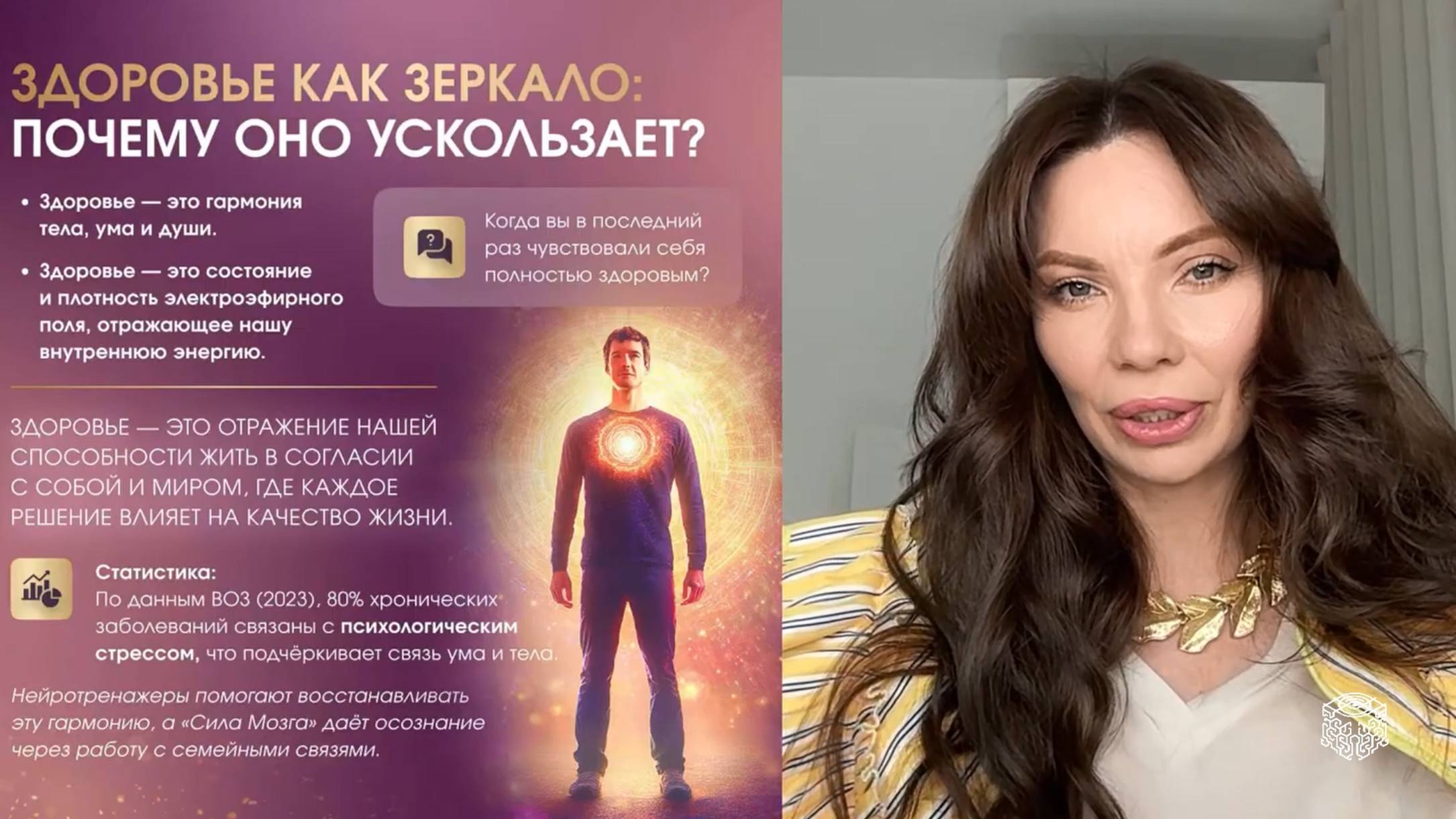 Здоровье - часть 1. Здоровье как зеркало. Почему оно ускользает?