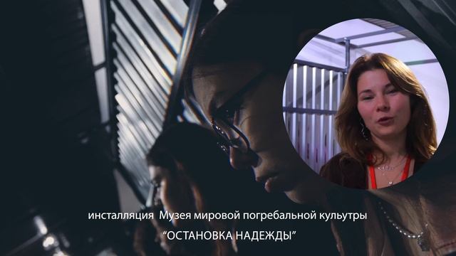 XVI Красноярская музейная биеннале Принцип надежды I Музей мировой погребальной культуры