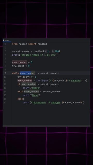 Первая игра на Python за 30 секунд программирование код айти
