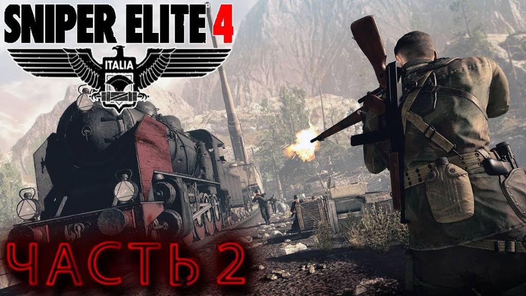 SNIPER ELITE 4  Прохождение 2 кооператив