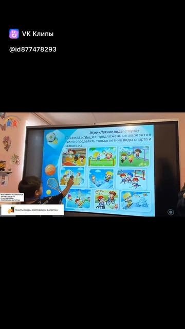 Интерактивный урок «Спорт»