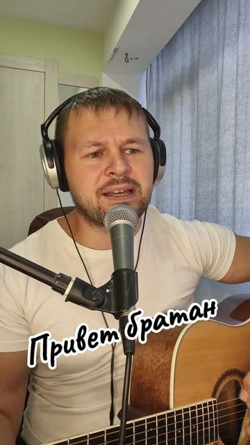 Привет братан