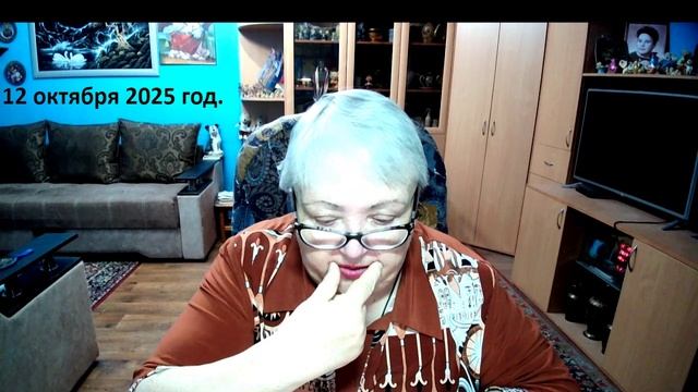 12 октября 2025 год.