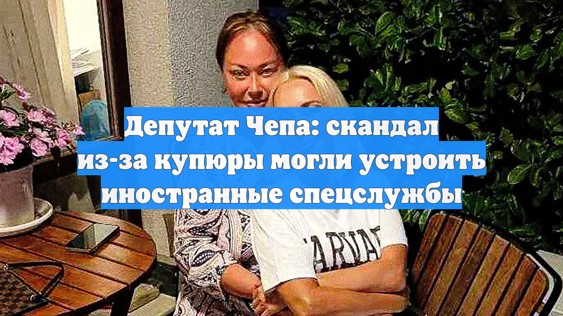 Депутат Чепа: скандал из-за купюры могли устроить иностранные спецслужбы