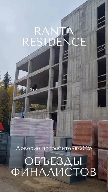 RANTA RESIDENCE.  #недвижимость #довериеконкурс #финалист #realestate #город