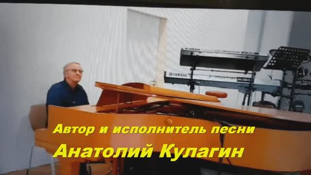 Анатолий Кулагин - Любовь + Я И Ты
