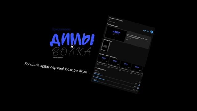 Приключения Димы и Волка 2 сезон 3 серия