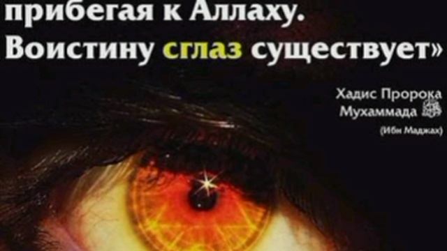 Чашм ва сеҳр