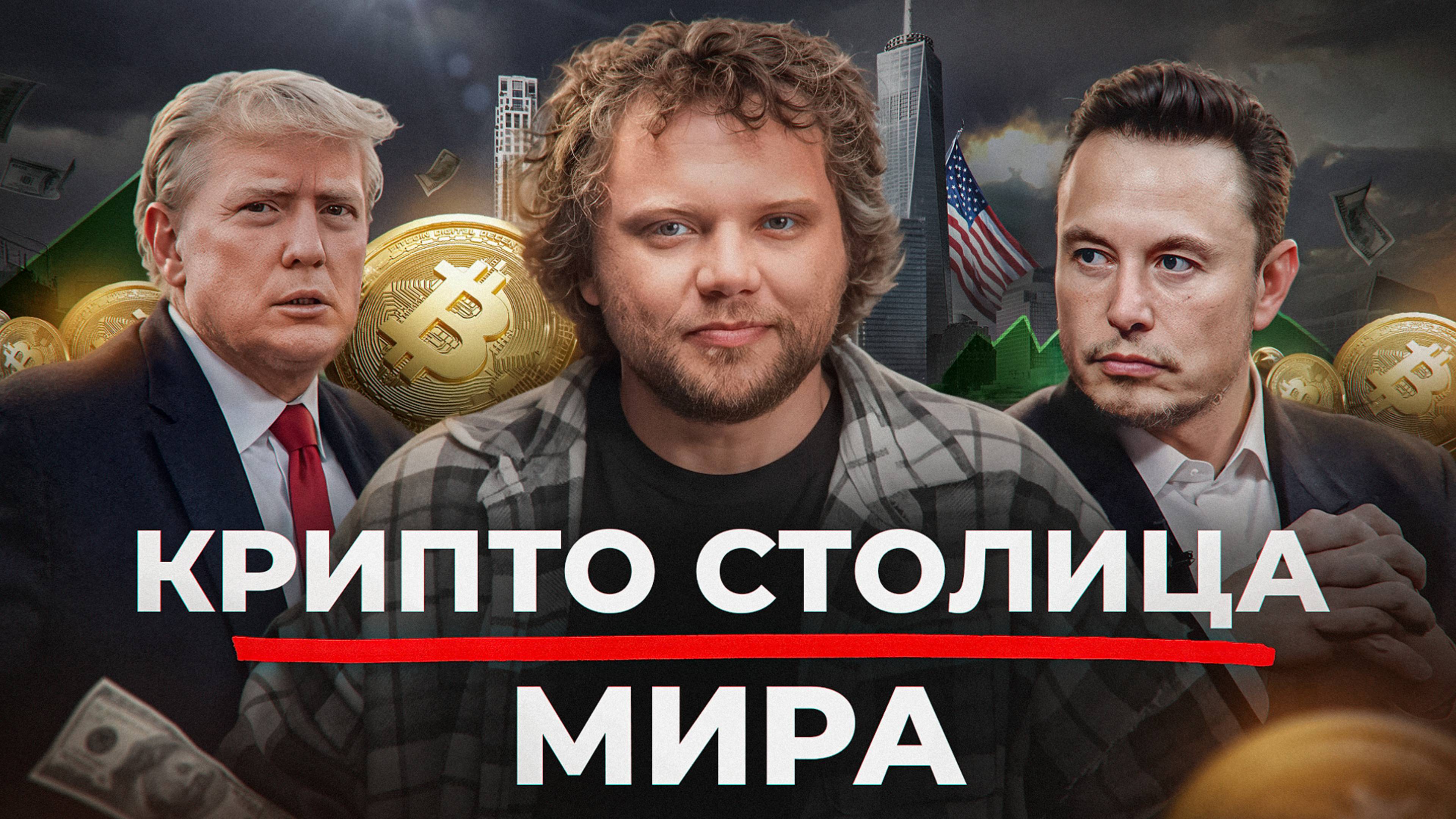 Почему компании скупают биткоин? Тесла, Трамп и GameStop в деле!