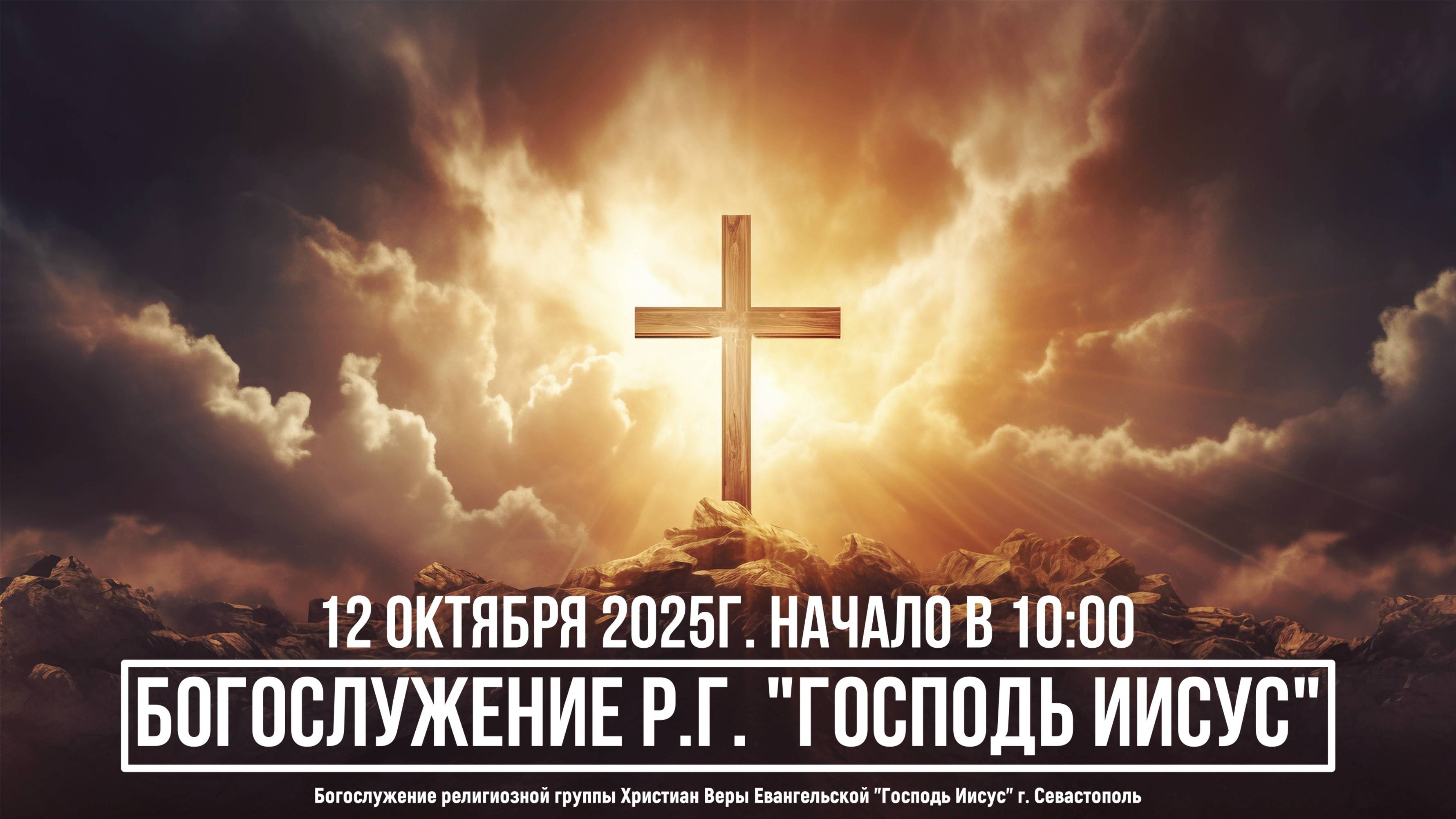 Богослужение Р.Г. 