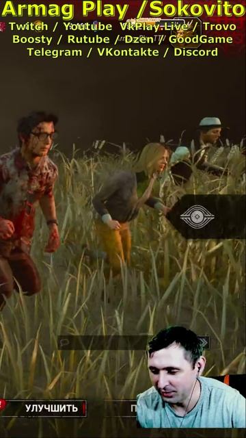 Быть всегда в голове у Мариус голосом Dead By DayLight Armag Play Shorts