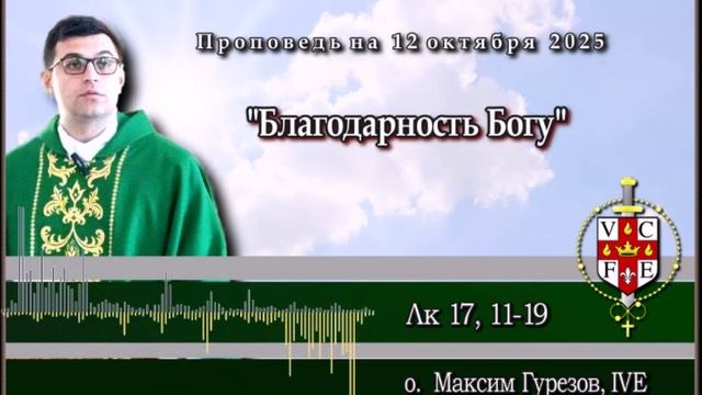 Благодарность Богу