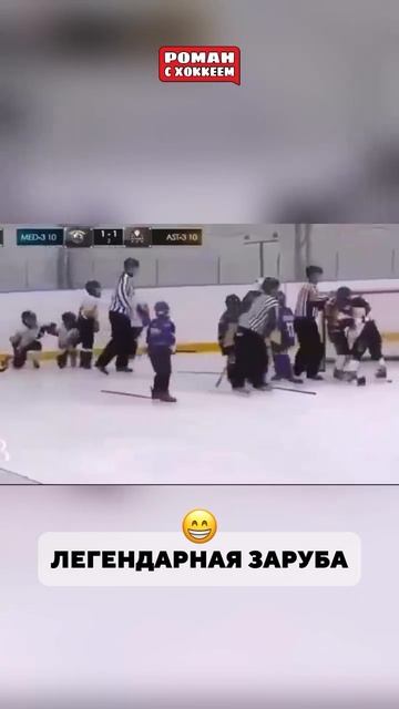 Легендарная заруба😁😁😁