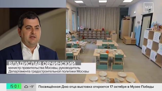 Сергей Собянин сообщил о завершении строительства нового детского сада в Солнцеве