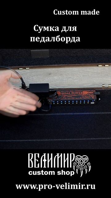 Педалборд в формате жесткого кейса. workshopvelimir custom pedalboard hardboard