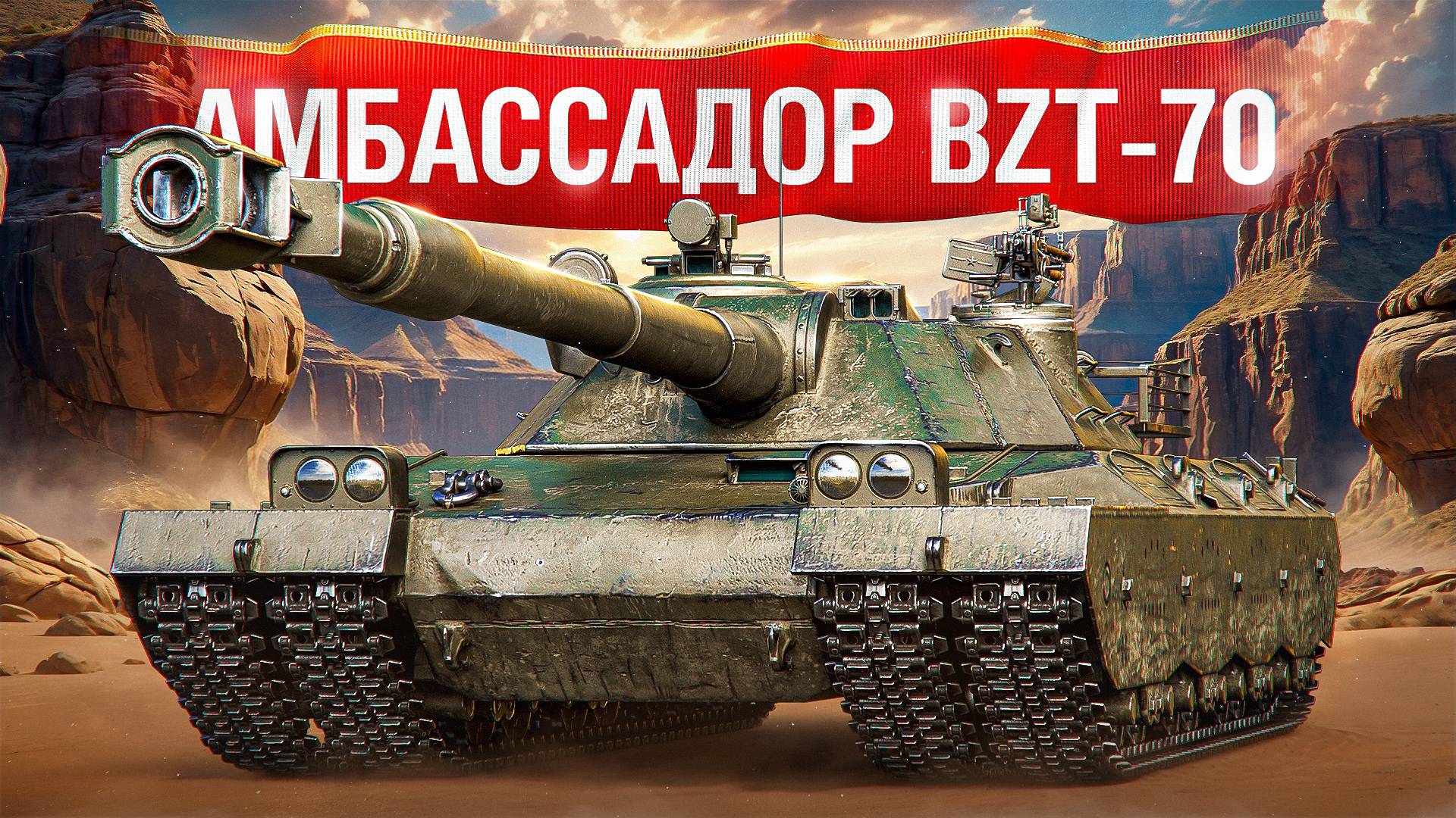 Шотник  Этот Танк Был Создан для Меня!