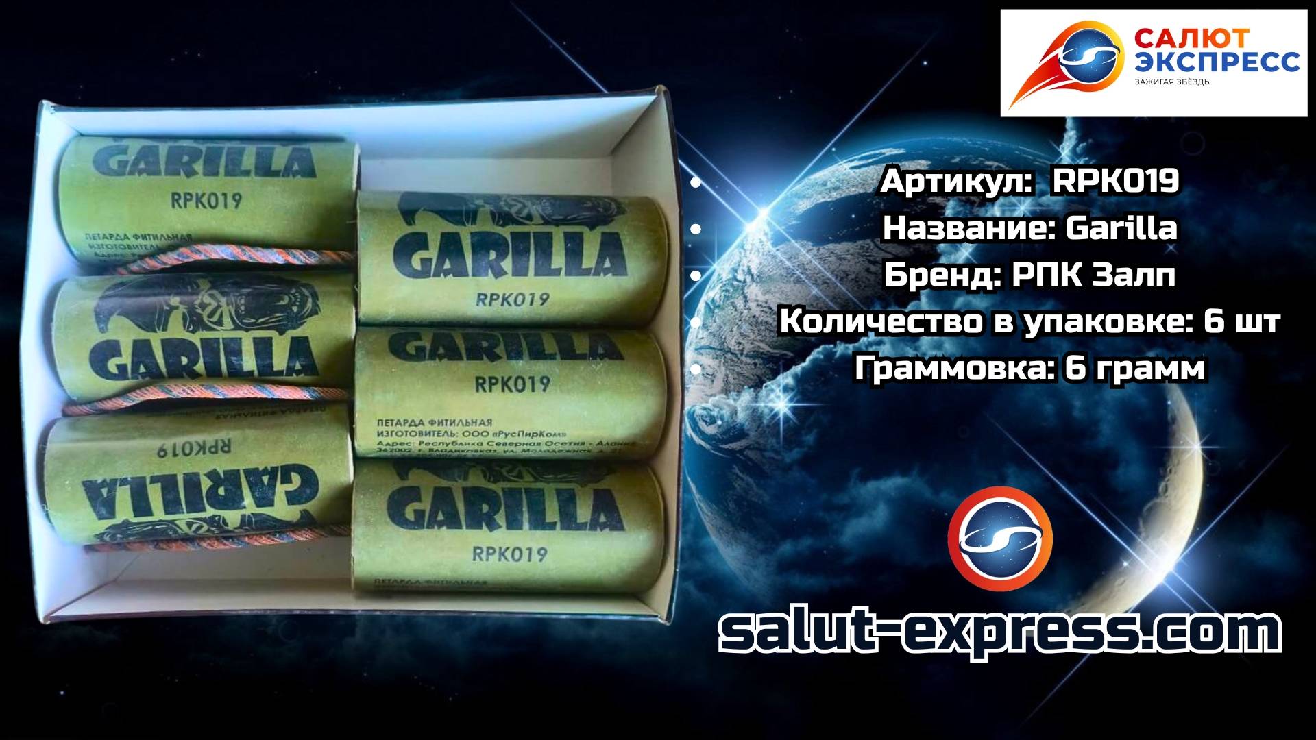 RPK019 Garilla  мощная петарда 6 г 1 и 6 шт.  РПК Залп