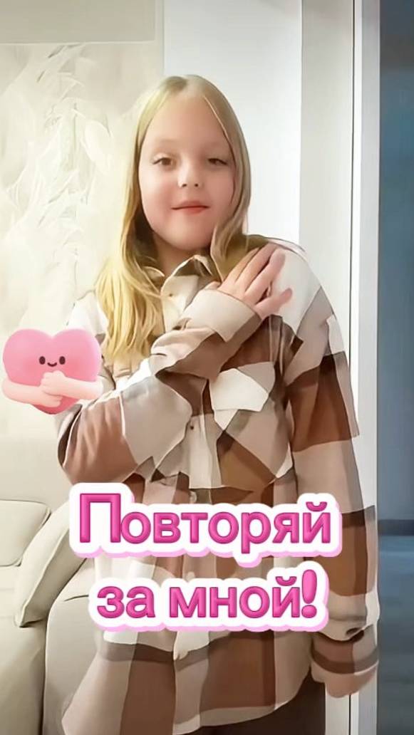 Сможешь повторить?