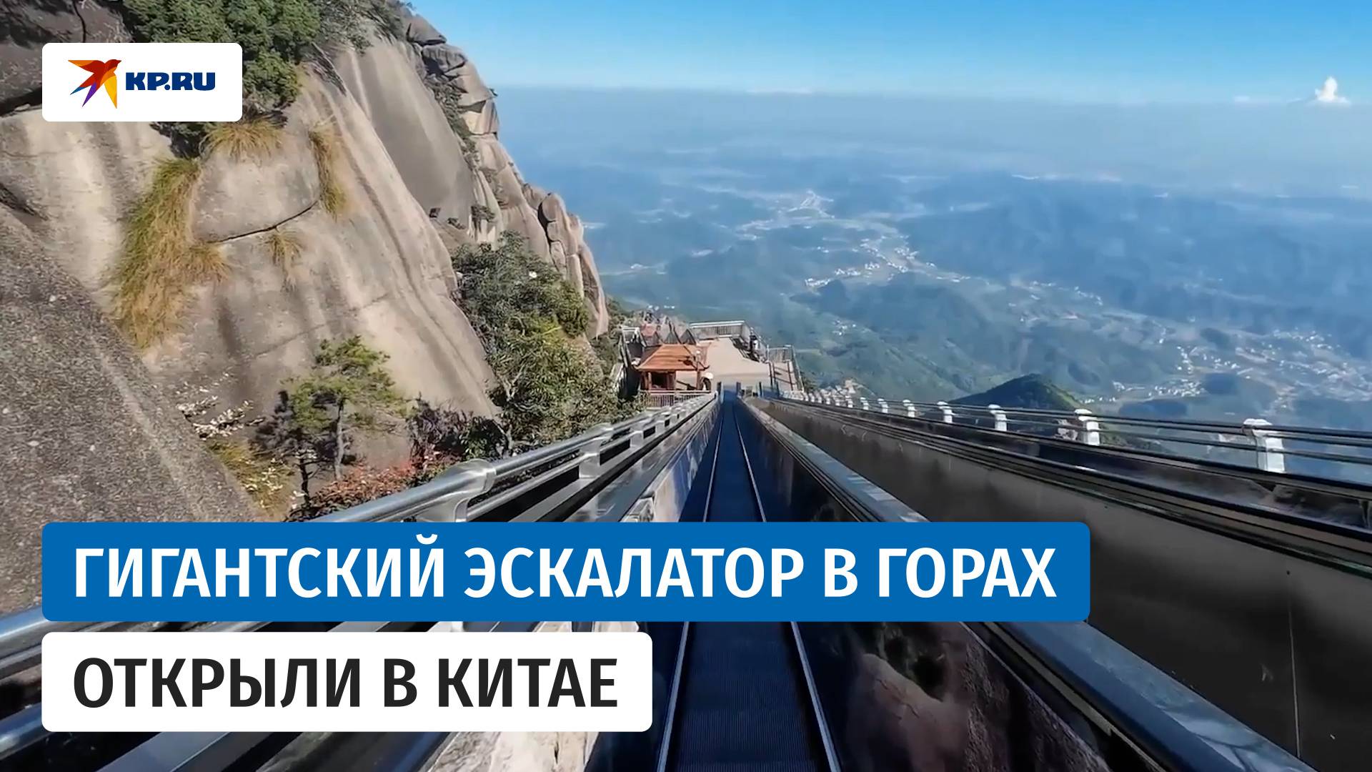 Гигантский эскалатор установили для восхождения на гору в Китае