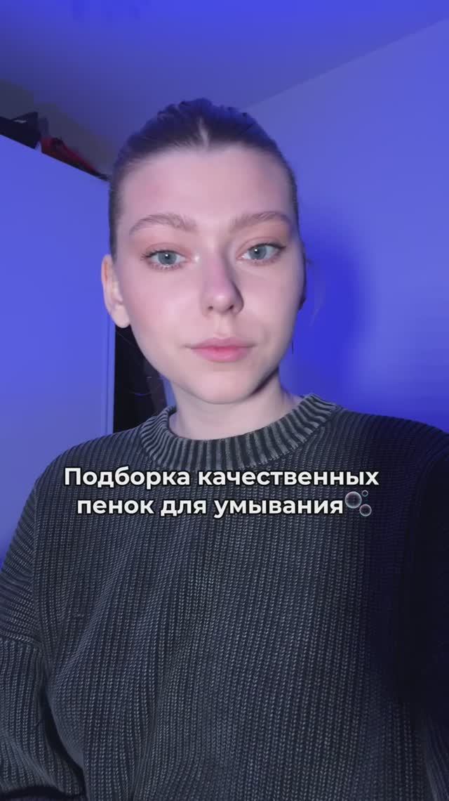 Подборка пенок для умывания