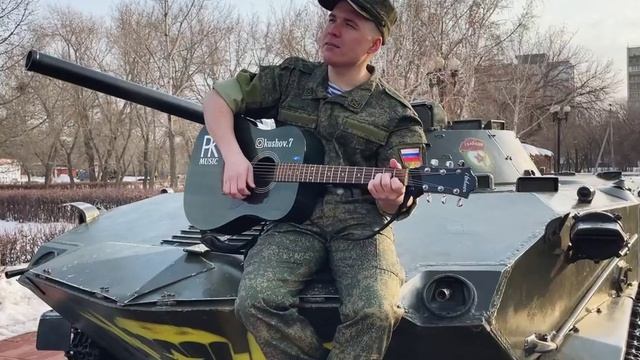 Армейская песня. Спецоперация (720p)