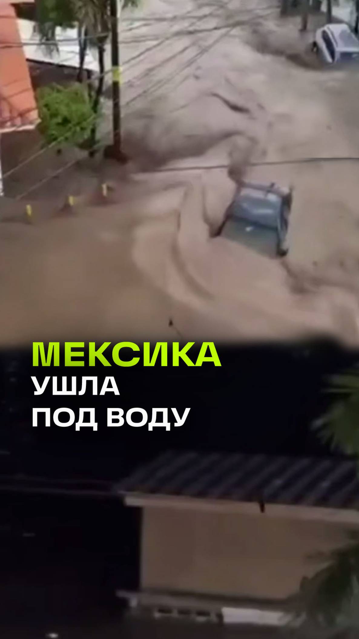 Более 40 погибших: трагедия из-за наводнения в Мексике