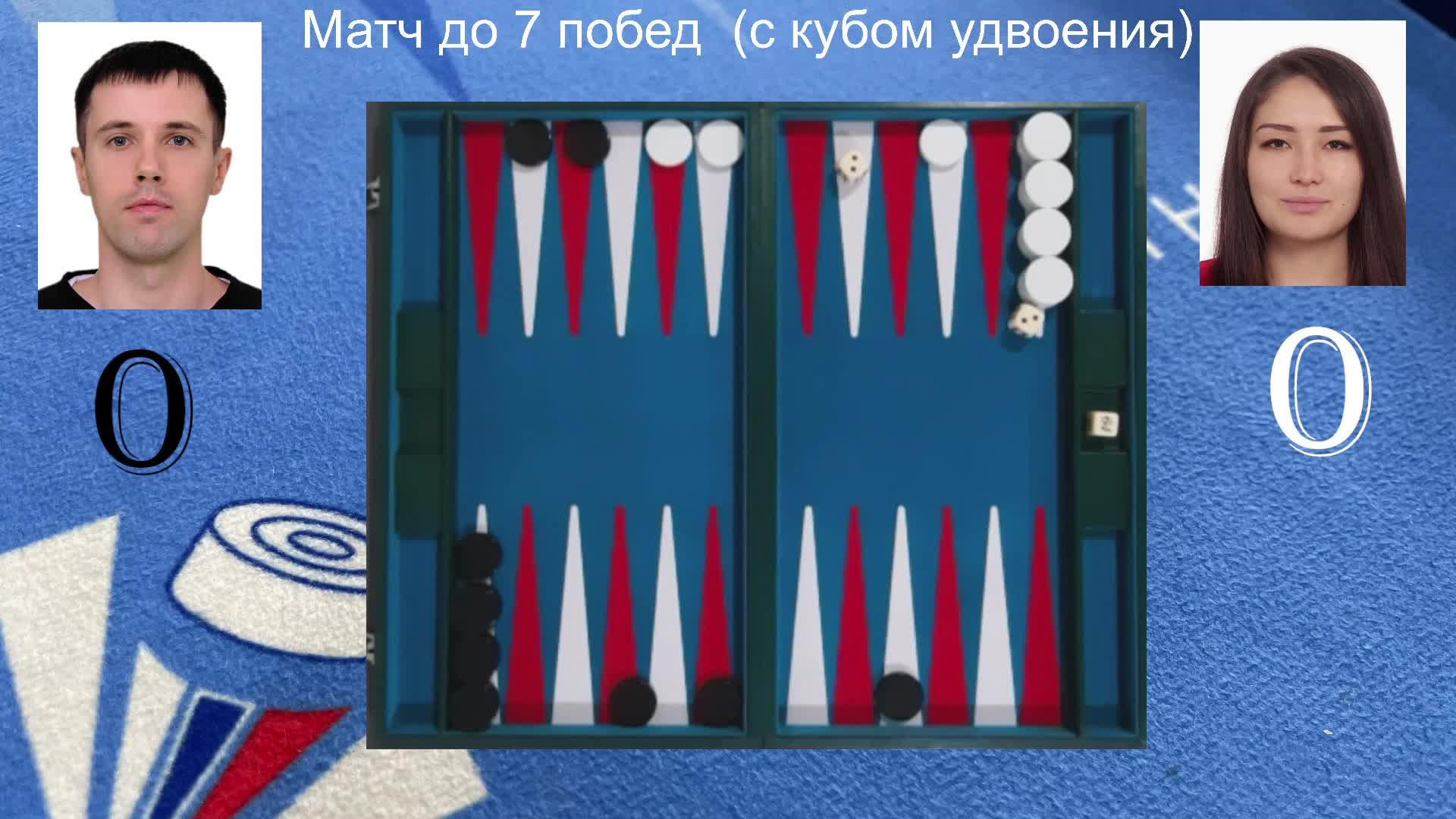 Стрим. Длинные нарды.