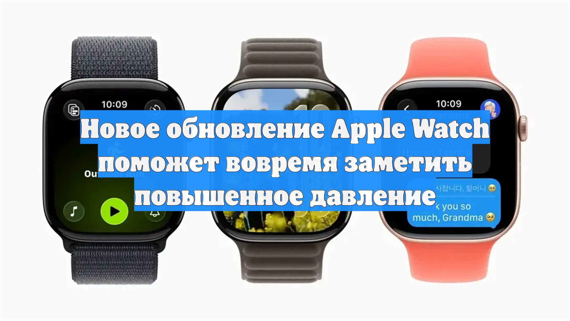 Новое обновление Apple Watch поможет вовремя заметить повышенное давление