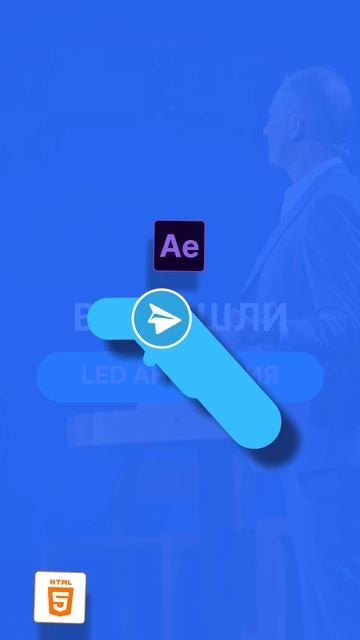 Tg: @atworkway LED ANIMATION видео графика и анимация