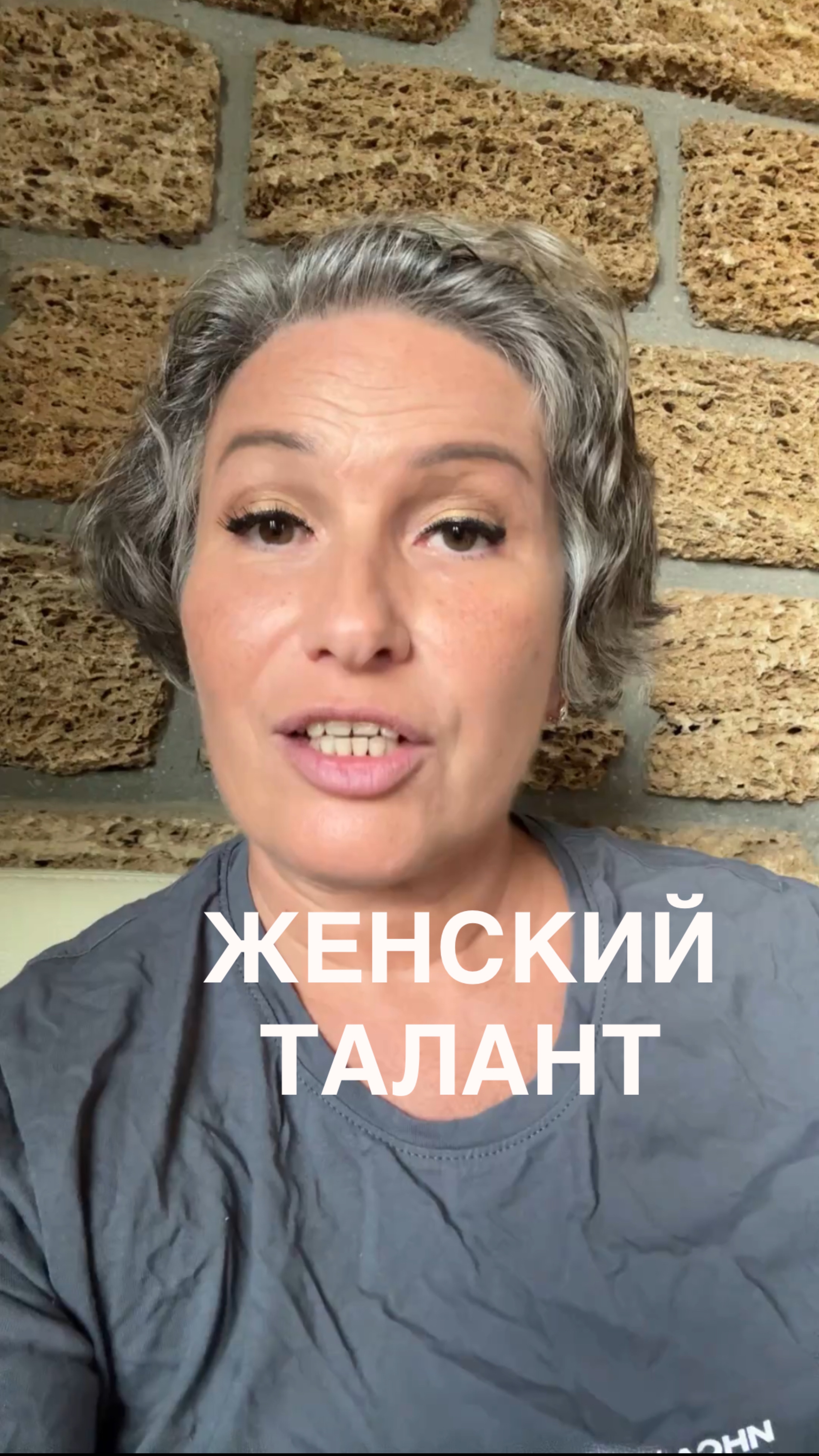 Главный женский талант