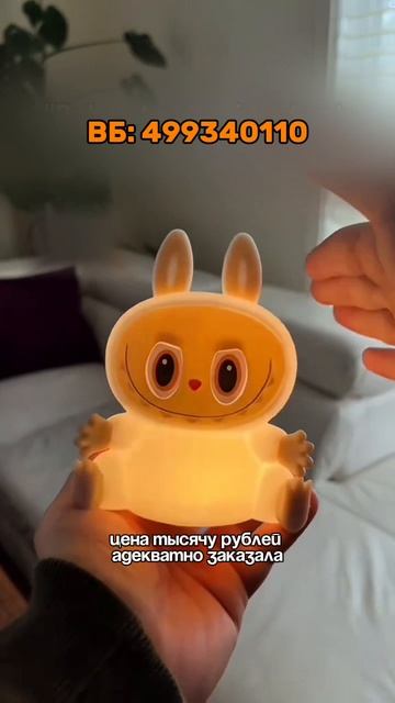 Ночник лабуба
