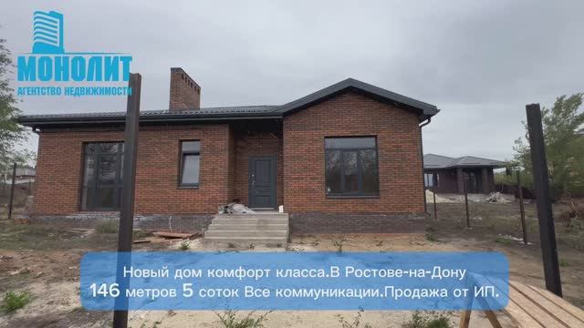 Премиальный дом в Ростове-на-Дону