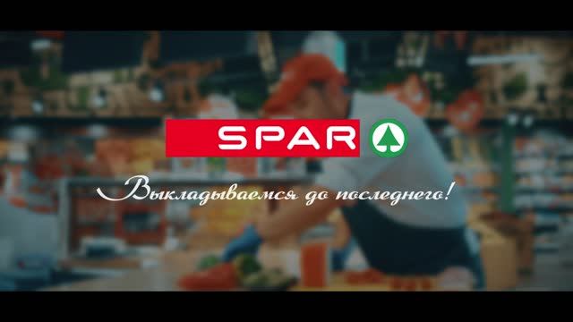 Реклама торговой сети "SPAR"