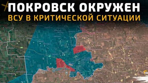 ПОКРОВСК ОКРУЖЕН ВС РФ охватывают город с флангов💥 Карта боевых действий на 12 октября 2025 года.