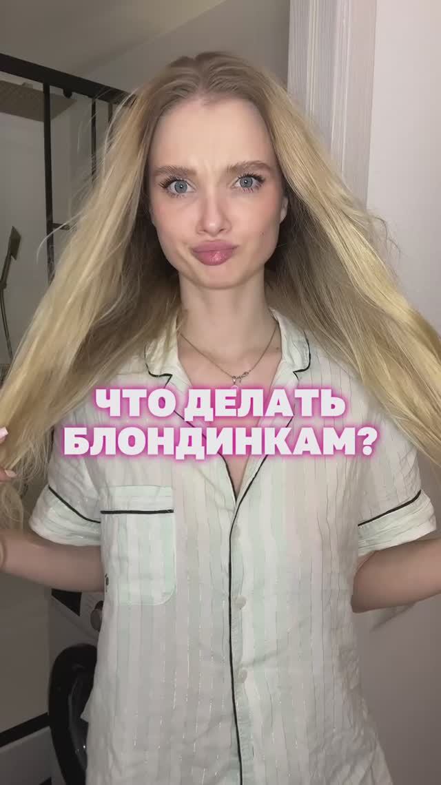 Как я спасла свой блонд?