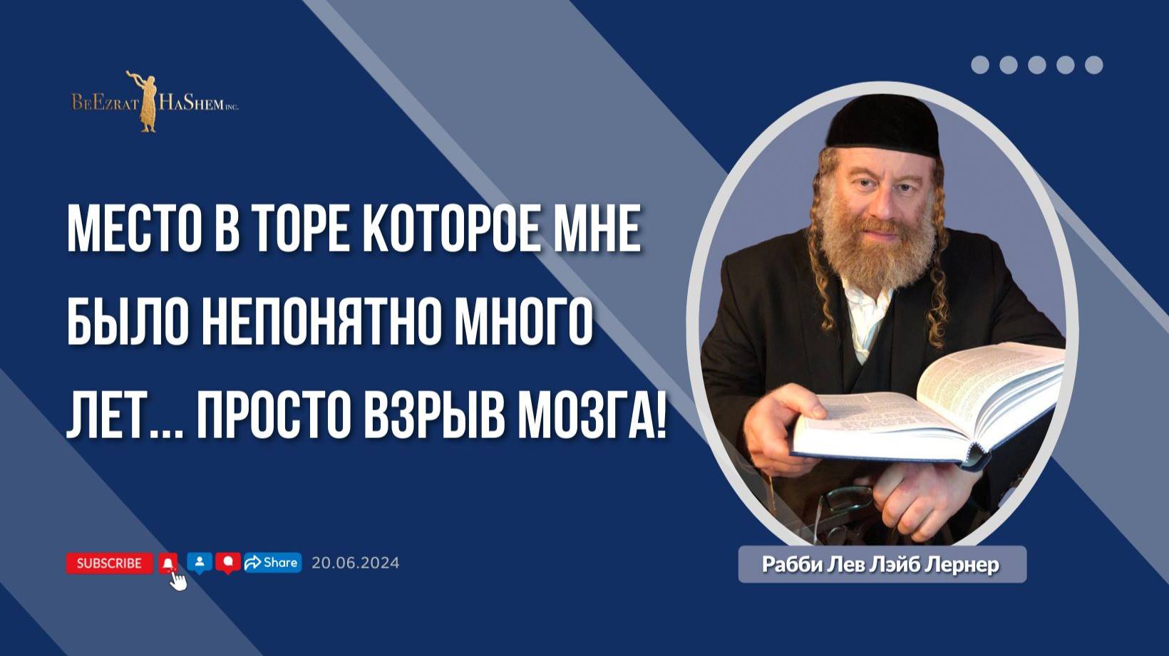  Место в Торе которое мне было непонятно много лет... Просто взрыв мозга! Тора