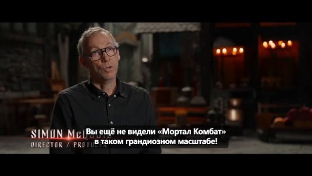 Мортал Комбат 2 — Фичер-трейлер (Субтитры, 2026)