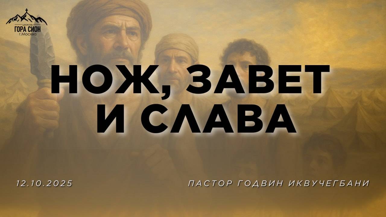 ДОБРО ПОЖАЛОВАТЬ НА ОНЛАЙН СЛУЖЕНИЕ 12.10.2025