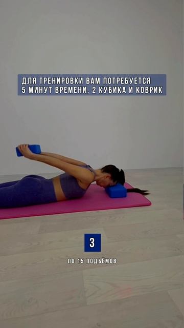 5 минут для осанки и спины
